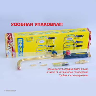 Резак пропановый Р1 "Донмет" 142П 6/9